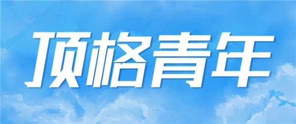 配资炒股排名 京东调研：1000个人聊“青年”内核 不受困年龄的心态、开放的态度、永不服输的精神与终身学习的热情